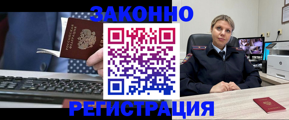 прописка штамп в Мытищах